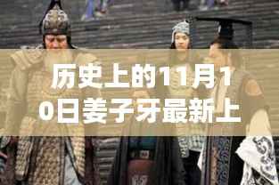 姜子牙新纪元,揭秘神秘特色小店的历史上映与隐藏小巷故事