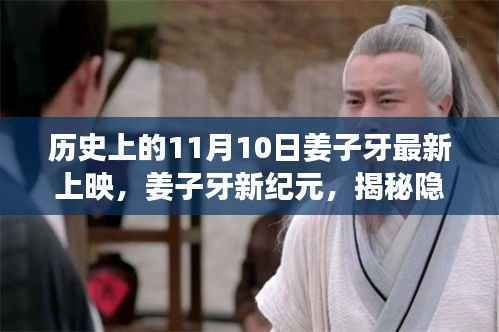 姜子牙新纪元,揭秘神秘特色小店的历史上映与隐藏小巷故事