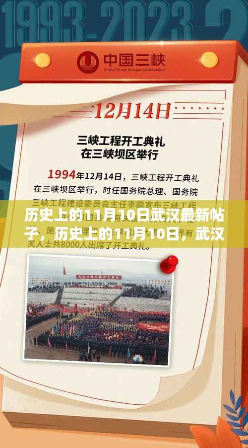 历史上的11月10日武汉记忆,最新帖子小红书分享