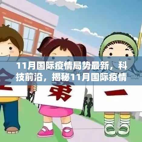 揭秘智能生活新篇章,国际疫情局势下的智能防护科技产品深度体验报告