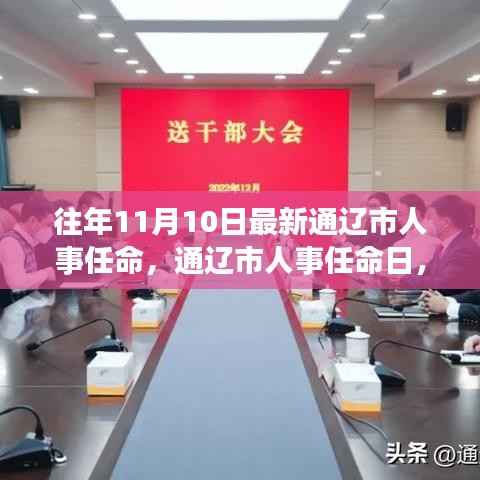 通辽市人事任命日,启程自然探索之旅,寻找心灵宁静与平和