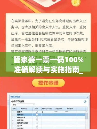 管家婆一票一码100%准确解读与实施指南_BMF15.3学习版