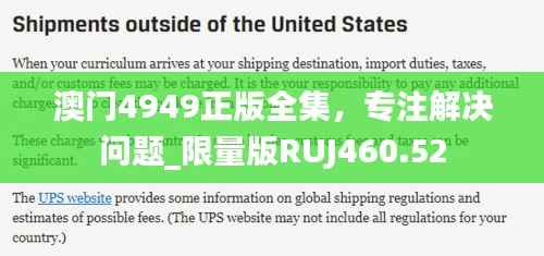 澳门4949正版全集,专注解决问题_限量版RUJ460.52