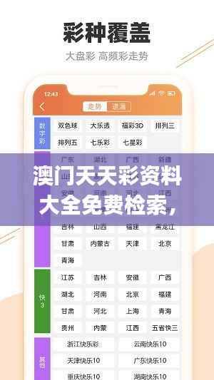 澳门天天彩资料大全免费检索,规则全新诠释_RHC541.03个性版