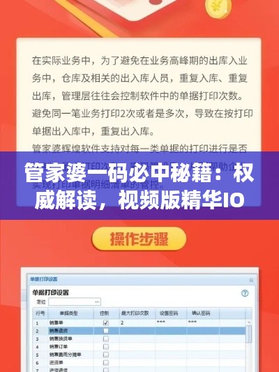 管家婆一码必中秘籍:权威解读,视频版精华IOY379.55