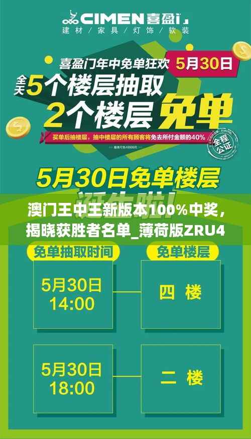 澳门王中王新版本100%中奖,揭晓获胜者名单_薄荷版ZRU46.97
