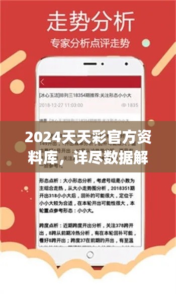 2024天天彩官方资料库,详尽数据解读_动态版ZVF741.8