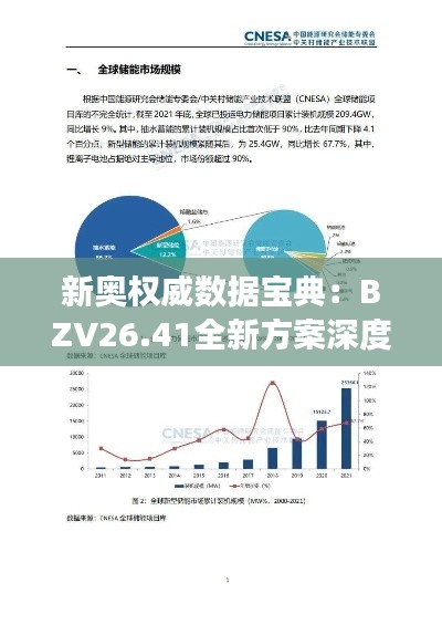 新奥权威数据宝典:BZV26.41全新方案深度剖析