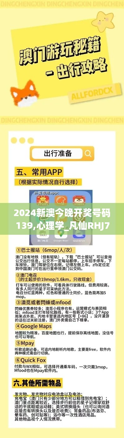 2024新澳今晚开奖号码139,心理学_凡仙RHJ71.03