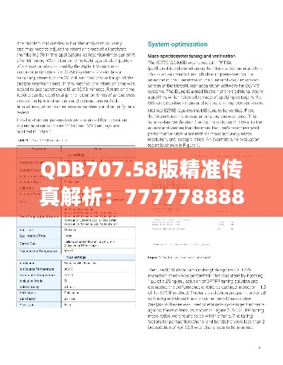 QDB707.58版精准传真解析:7777788888新研究定义解读
