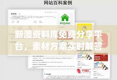 新澳资料库免费分享平台,素材方案实时解答_社区版XFT805.62