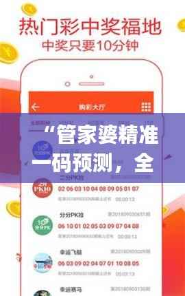 “管家婆精准一码预测,全面评估解读_八卦境VTS434.51”
