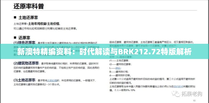 新澳特精编资料:时代解读与BRK212.72特版解析