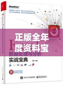 正版全年度资料宝典,数据详释与实施版QWR113.72