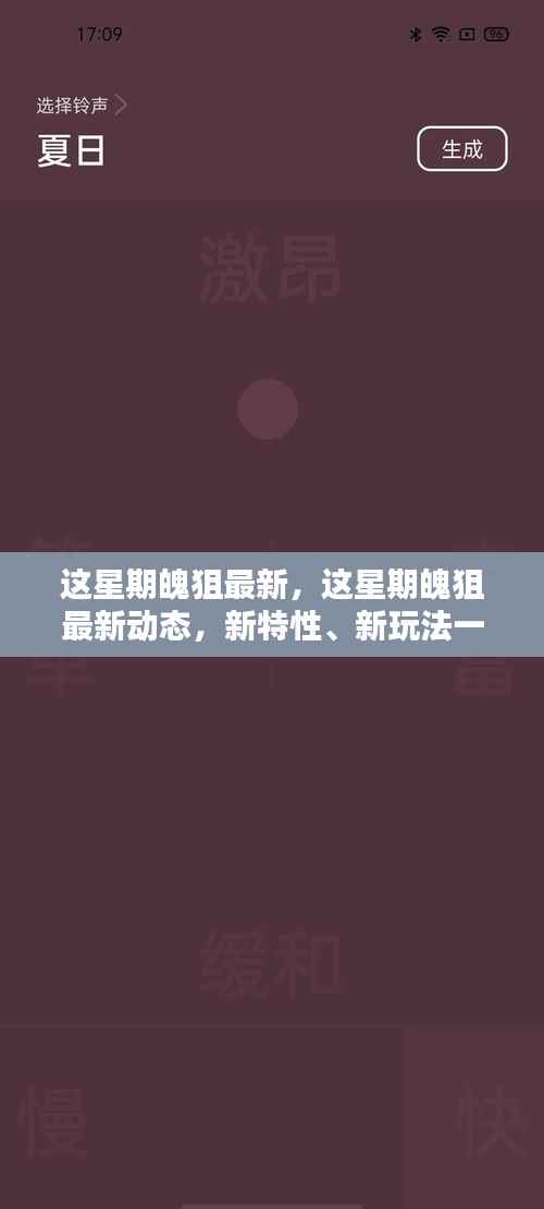 最新动态揭秘,魄狙本周更新特性与玩法一网打尽