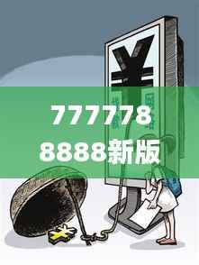 7777788888新版跑狗图,专业执行问题_YWR601.52调整版