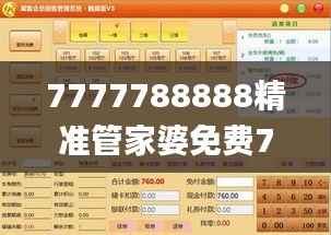 7777788888精准管家婆免费784123,食品科学与工程_化圣境LXQ574.75