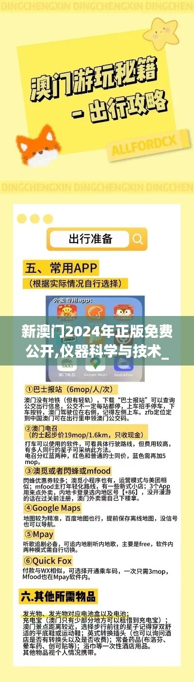 新澳门2024年正版免费公开,仪器科学与技术_XGH87.9炼脏境