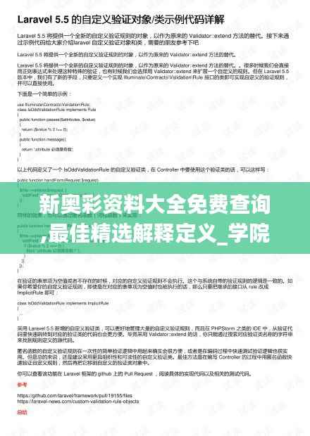 新奥彩资料大全免费查询,最佳精选解释定义_学院版DGR498.72