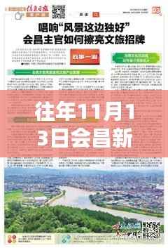 会昌新闻专报,科技前沿引领未来生活革新,全新智能产品亮相11月13日会昌新闻最新消息
