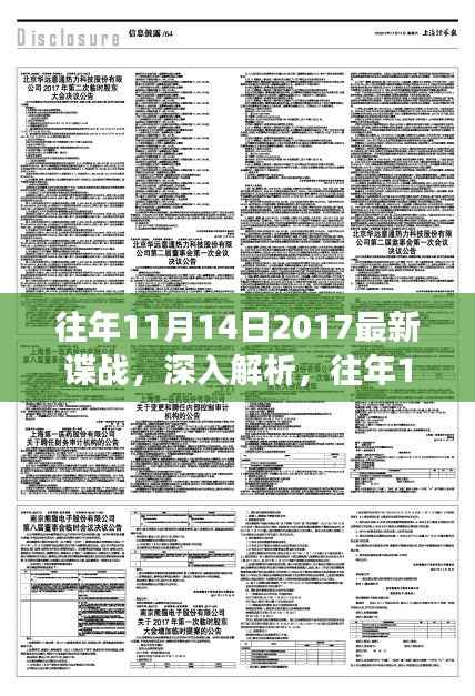 往年11月14日2017谍战风云揭秘,特性、体验与竞品深度对比