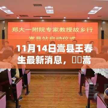 嵩县王春生,自然之旅的呼唤,最新消息探寻心灵宁静之地