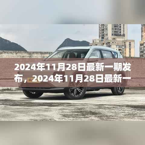 引领潮流前沿的时尚资讯与生活指南,最新发布资讯,尽在掌握