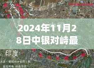 探秘小巷深处的独特风味,中银对峙最新美食奇遇(2024年11月28日最新消息)