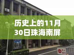 珠海南屏,自然怀抱中的最新招工厂探寻,激情工作与内心宁静的交融之路