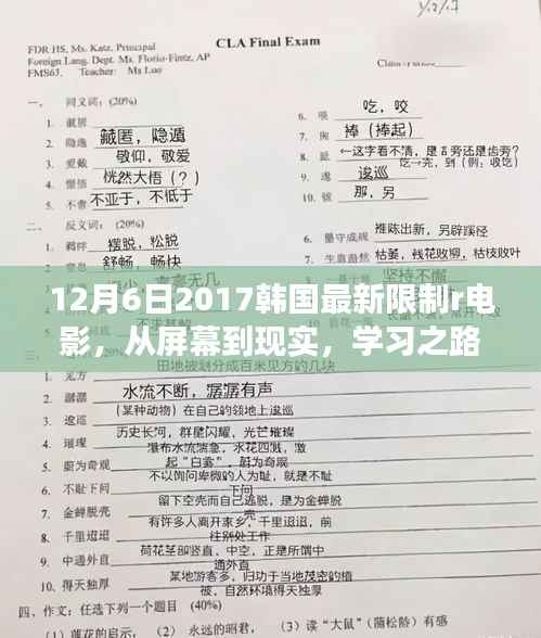 韩国励志电影从屏幕到现实,成长与自信之光的学习之路最新限制级故事分享