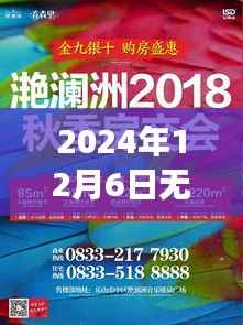 虎视眈眈 第6页