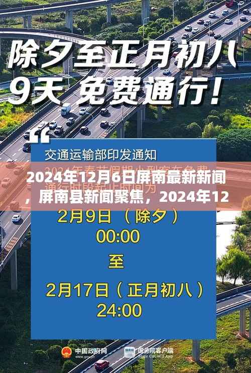 屏南县新闻聚焦,开启新篇章,屏南最新新闻速递