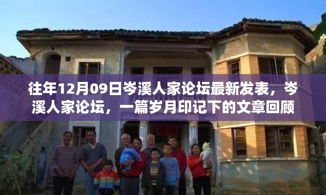 岑溪人家论坛岁月印记回顾文章发布