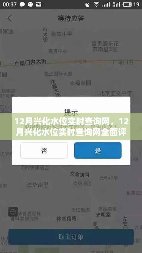 12月兴化水位实时查询网,全面评测与详细介绍