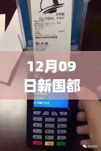 新国都POS机G2实时到账全新升级重磅发布