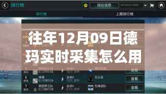 揭秘德玛实时采集系统升级,智能体验重塑未来,科技魅力尽在指尖的使用指南