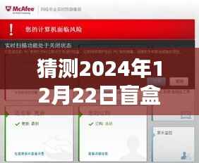 揭秘,如何设置盲盒标签实时打印系统——以未来日期为例(2024年12月22日操作指南)