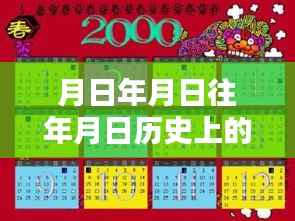 揭秘历史与闲鱼赚钱实时到账秘籍,探索赚钱秘籍与洞悉历史时刻