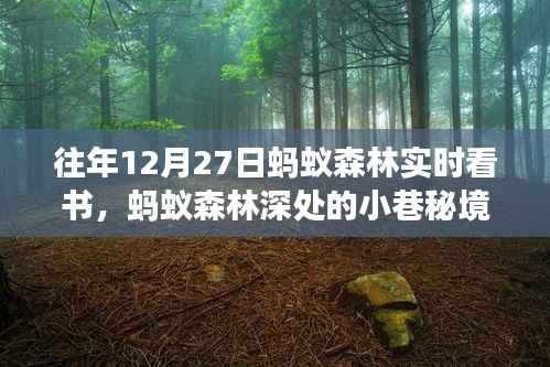 蚂蚁森林深处,实时看书秘境之旅