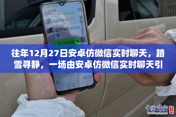 安卓仿微信实时聊天,踏雪寻静之旅的奇妙启动点