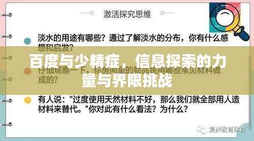 百度与少精症,信息探索的力量与界限挑战