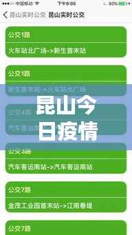 昆山今日疫情实时更新,最新消息汇总