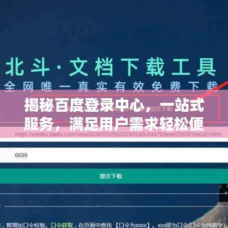 揭秘百度登录中心,一站式服务,满足用户需求轻松便捷