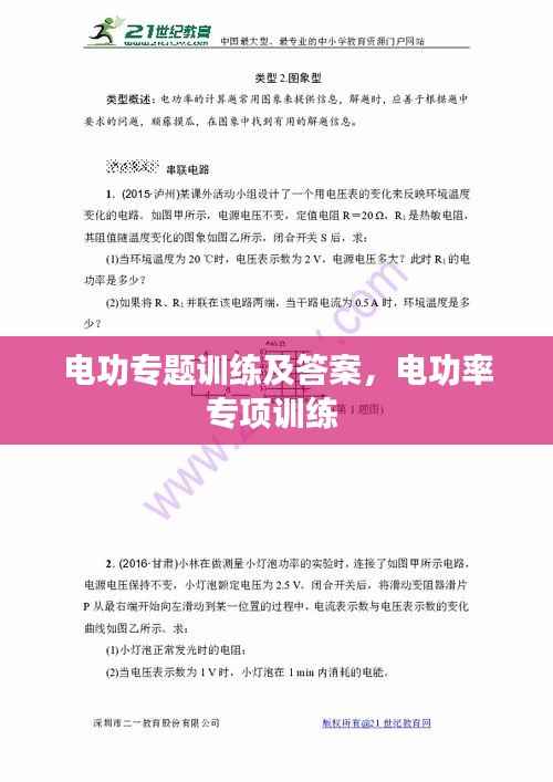 电功专题训练及答案,电功率专项训练